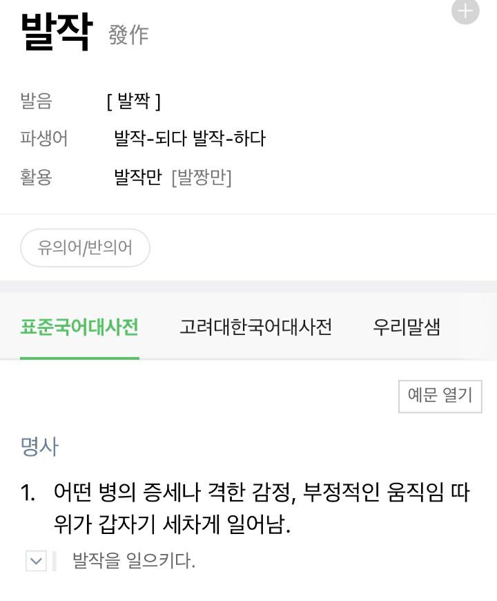 아무리 화가나도 함부로 하면 안 되는 말 | 인스티즈