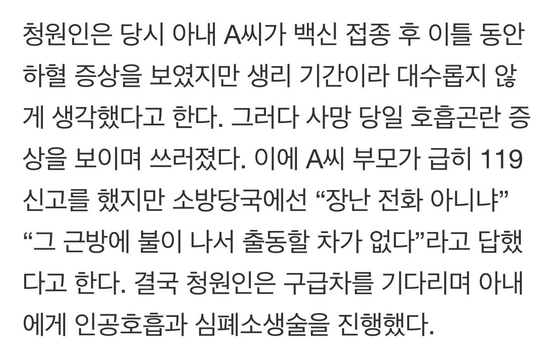 "화이자 맞고 하혈 뒤 숨진 아내… 119는 장난전화라며 늑장 출동” | 인스티즈