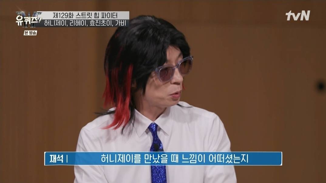 [유퀴즈] 허니제이와 리헤이가 말하는 퍼플로우 해체와 약자지목배틀 뒷이야기 | 인스티즈