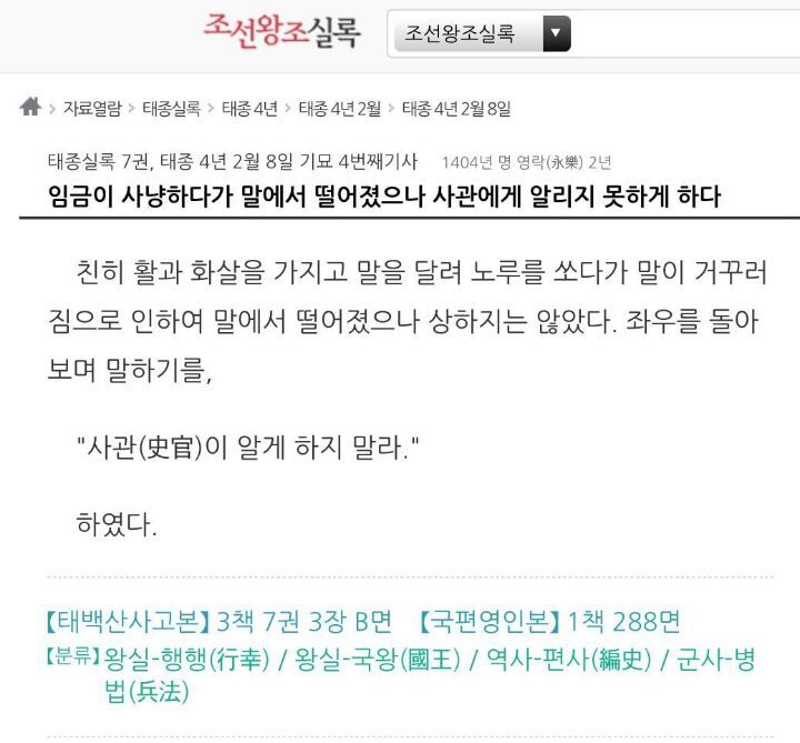 조선왕조실록 사이트 - 부동의 인기 검색어 1위.jpg | 인스티즈
