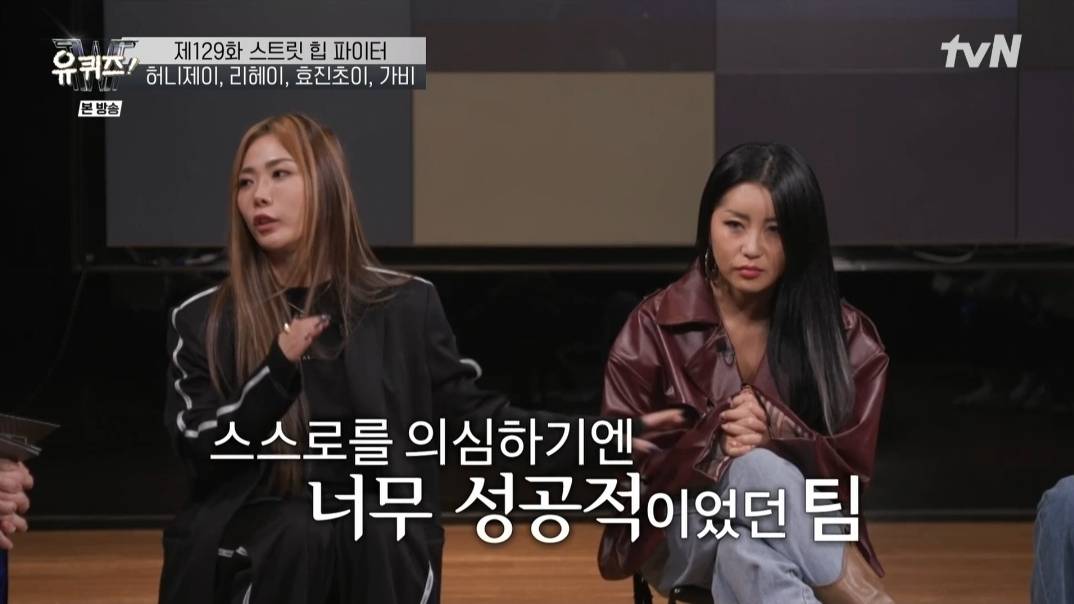 [유퀴즈] 허니제이와 리헤이가 말하는 퍼플로우 해체와 약자지목배틀 뒷이야기 | 인스티즈