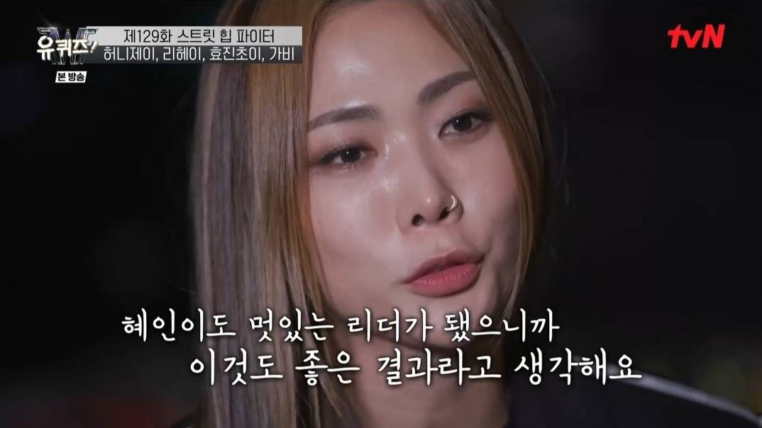 [유퀴즈] 허니제이와 리헤이가 말하는 퍼플로우 해체와 약자지목배틀 뒷이야기 | 인스티즈