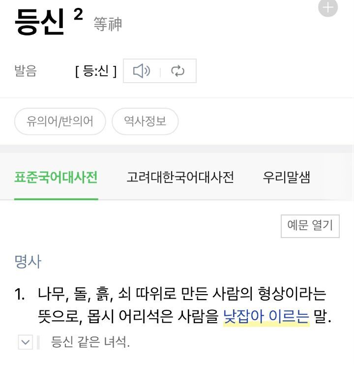 아무리 화가나도 함부로 하면 안 되는 말 | 인스티즈