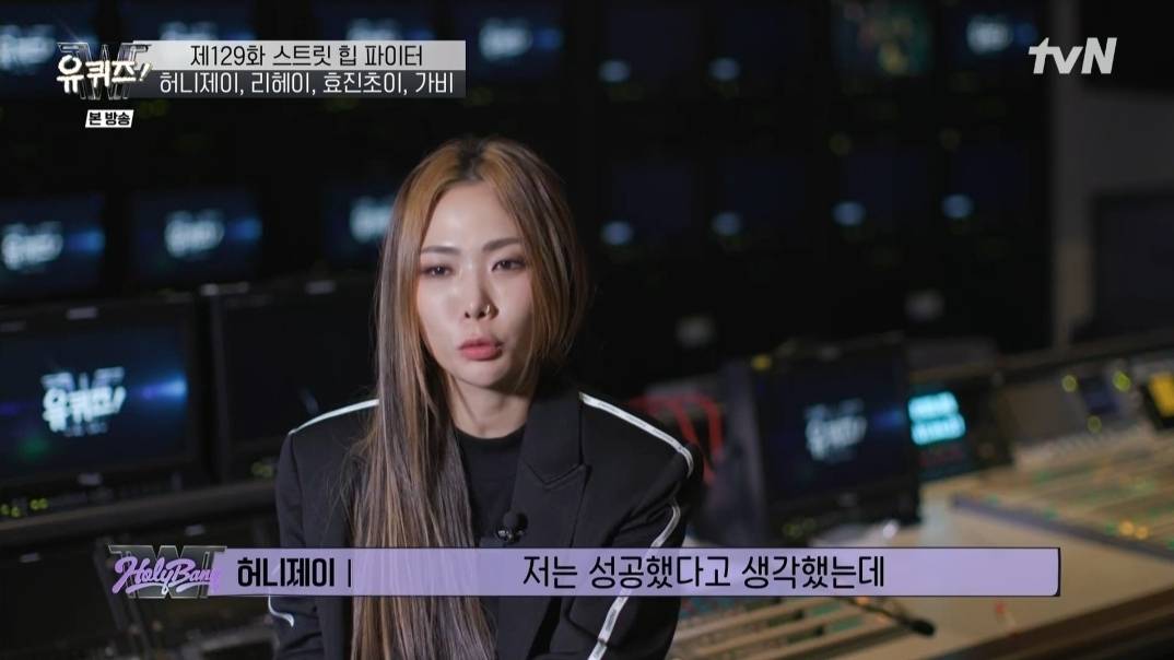 [유퀴즈] 허니제이와 리헤이가 말하는 퍼플로우 해체와 약자지목배틀 뒷이야기 | 인스티즈