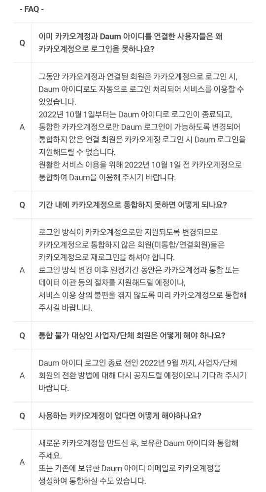 2022년 10월부터 다음 아이디로 로그인 못함 | 인스티즈