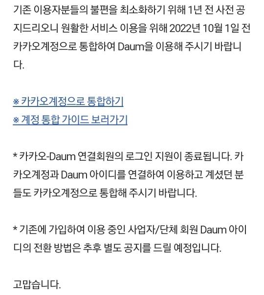 2022년 10월부터 다음 아이디로 로그인 못함 | 인스티즈