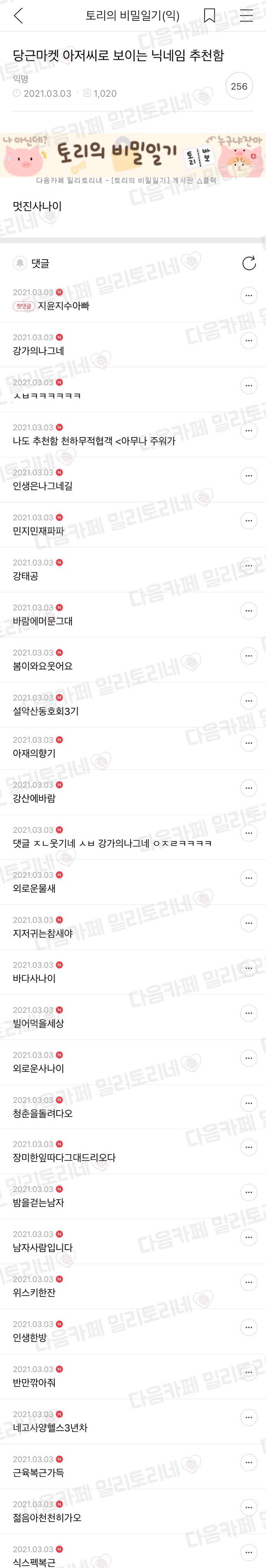 당근마켓 아저씨로 보이는 닉네임 추천함 | 인스티즈