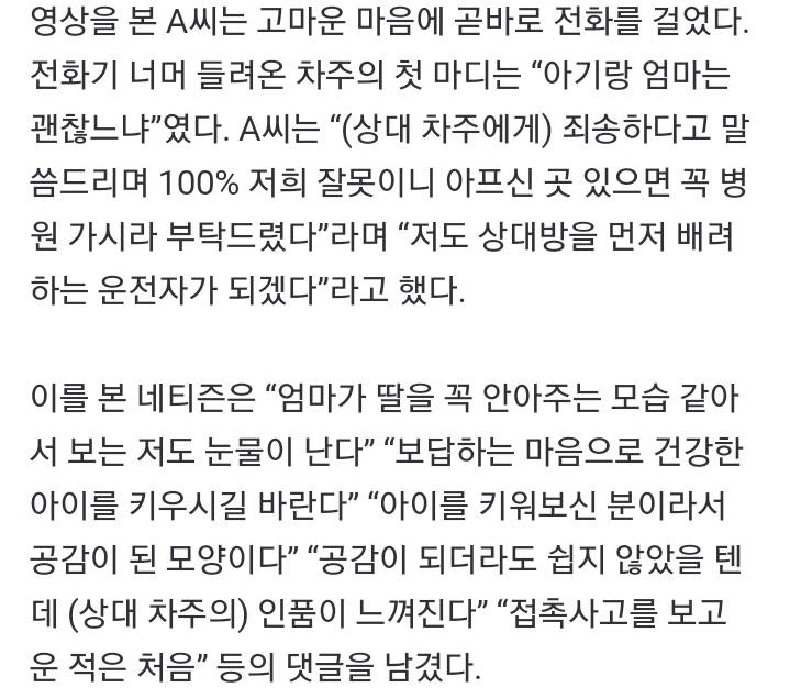 "아이가 열이 심해요”… 급한 마음에 낸 사고, 상대 차주는 안아줬다.jpegif | 인스티즈