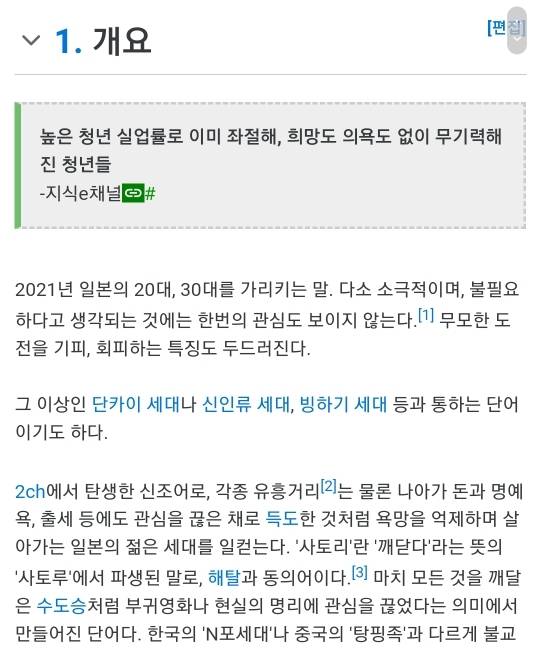 한국에서도 나타나기 시작한 사토리세대(프리터족) | 인스티즈