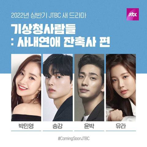 2022년 tvN, JTBC 드라마 라인업.txt (캐스팅/촬영여부/확정짤) +공중파도 추가해봄 | 인스티즈