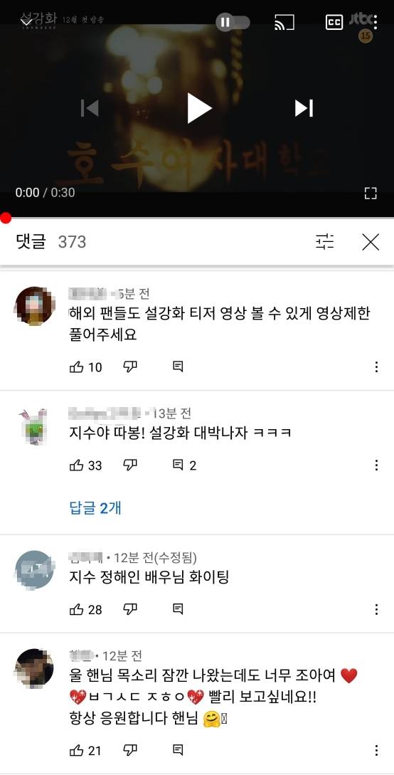 드라마 설강화 티저 반응 | 인스티즈