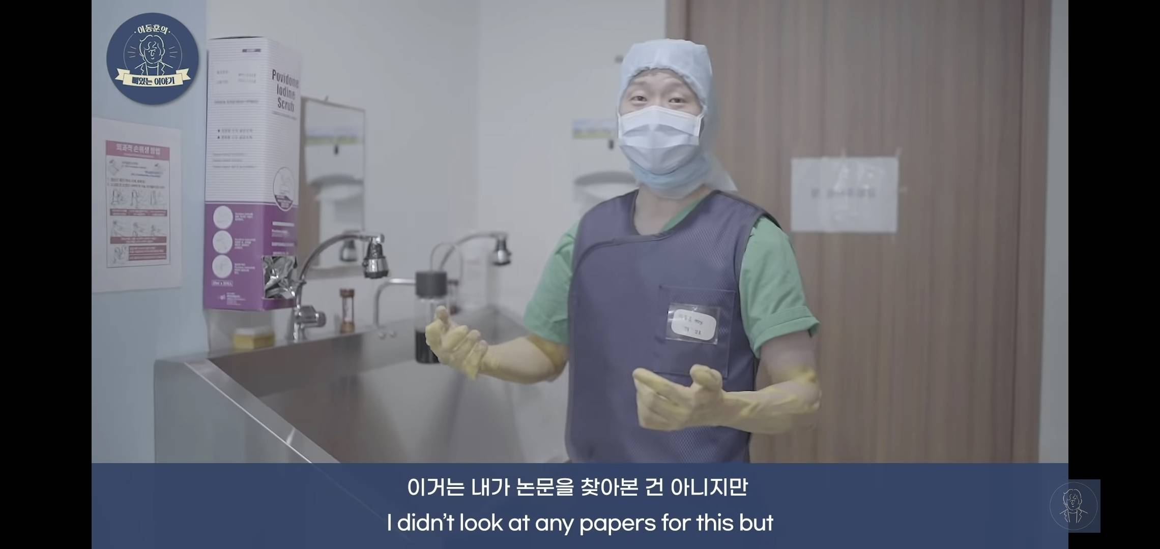 다른 병원들과는 조금 다른 수술 전 손세척 방법이 있는 병원 | 인스티즈