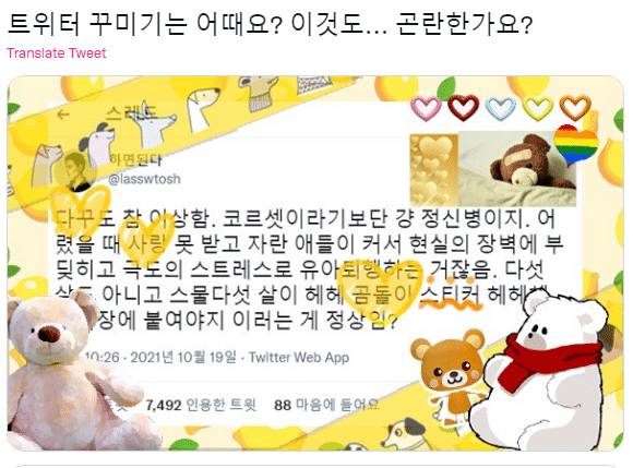 다꾸(다이어리 꾸미기)는 정신병이고 유아퇴행이라는 망언에 대한 반응.twit | 인스티즈