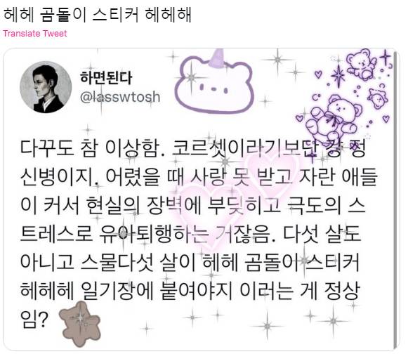 다꾸(다이어리 꾸미기)는 정신병이고 유아퇴행이라는 망언에 대한 반응.twit | 인스티즈