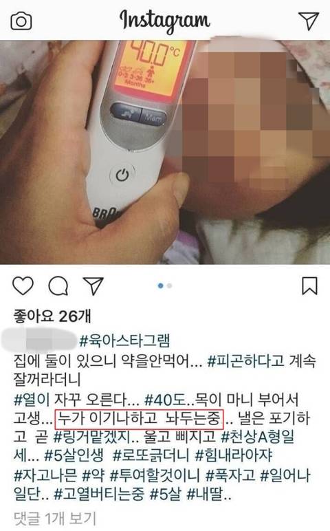 "누가 이기나 보자"…40도 고열인 아기에게 약 안 먹인 엄마 [이슈픽] | 인스티즈