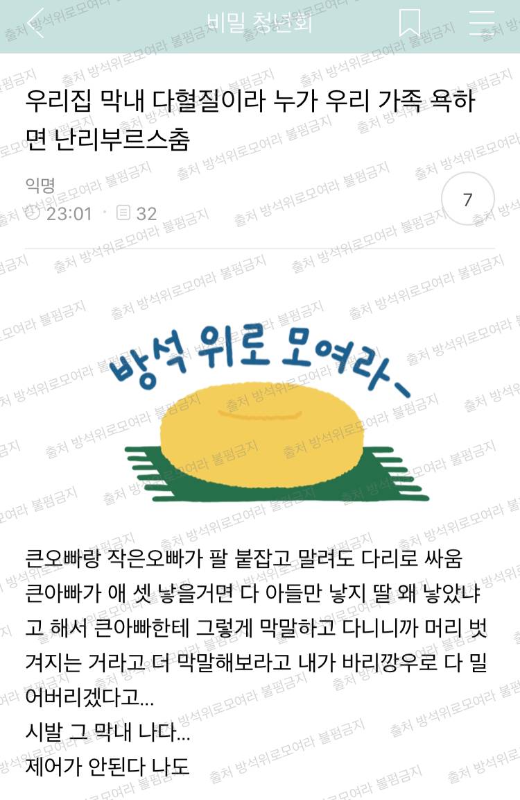 [방웃] 우리집 막내 다혈질이라 누가 우리 가족 욕하면 난리부르스춤 | 인스티즈