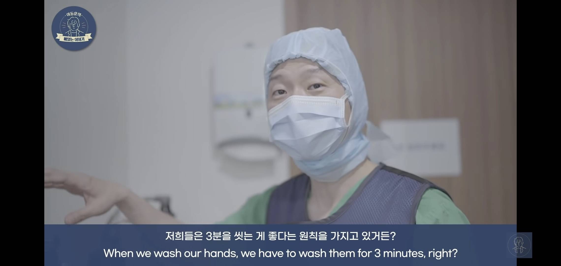 다른 병원들과는 조금 다른 수술 전 손세척 방법이 있는 병원 | 인스티즈