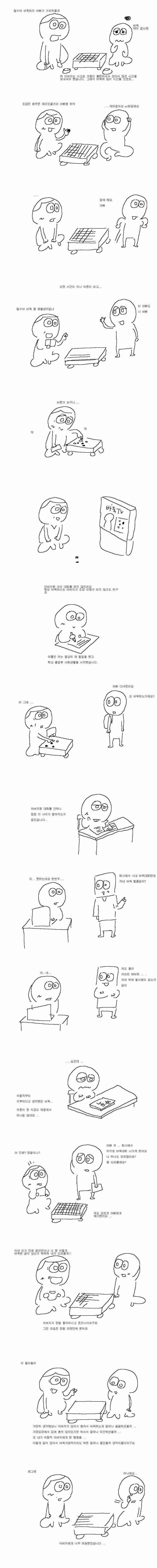 아버지와 바둑 | 인스티즈