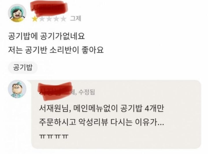 배민 리뷰 개빡치는사람.JPG | 인스티즈