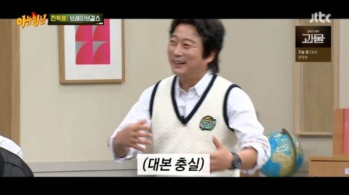 브레이브걸스X아는형님 대본 유출편 | 인스티즈