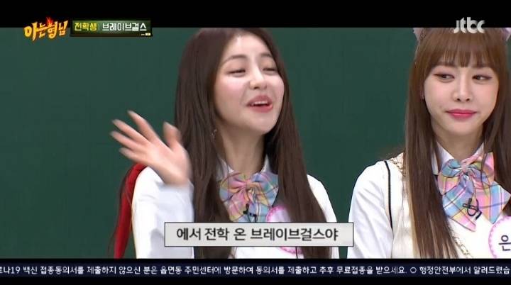 브레이브걸스X아는형님 대본 유출편 | 인스티즈