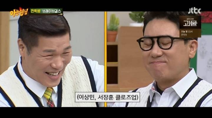 브레이브걸스X아는형님 대본 유출편 | 인스티즈