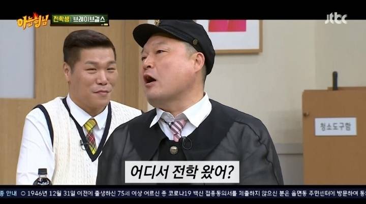 브레이브걸스X아는형님 대본 유출편 | 인스티즈