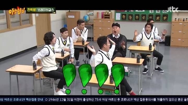 브레이브걸스X아는형님 대본 유출편 | 인스티즈