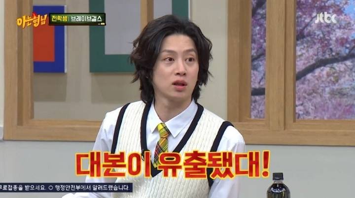 브레이브걸스X아는형님 대본 유출편 | 인스티즈