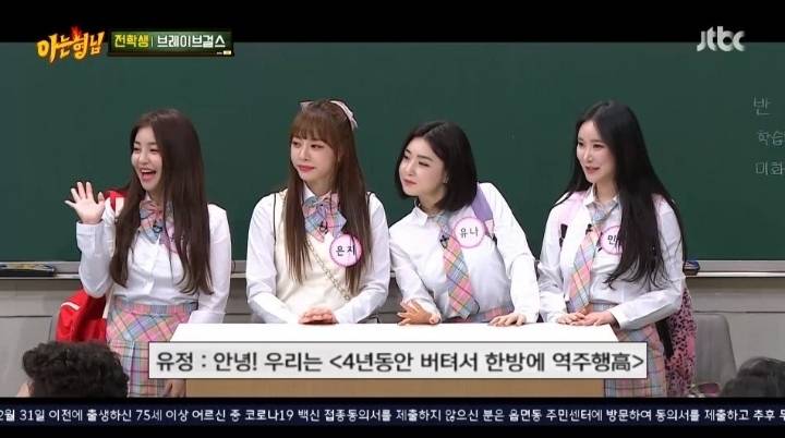 브레이브걸스X아는형님 대본 유출편 | 인스티즈