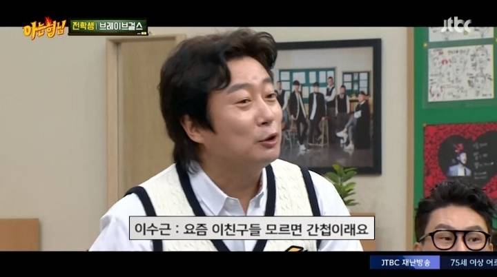 브레이브걸스X아는형님 대본 유출편 | 인스티즈