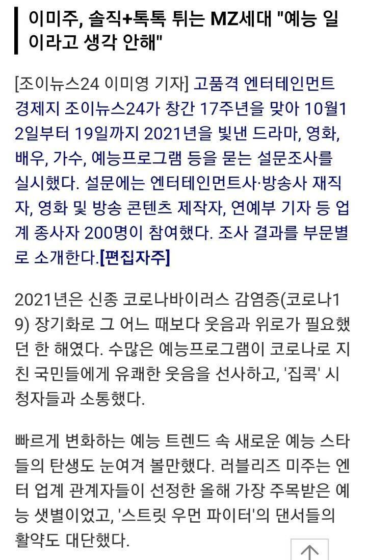 업계 종사자 200명이 뽑은 '2021년 예능샛별' - 러블리즈 미주 1위 | 인스티즈