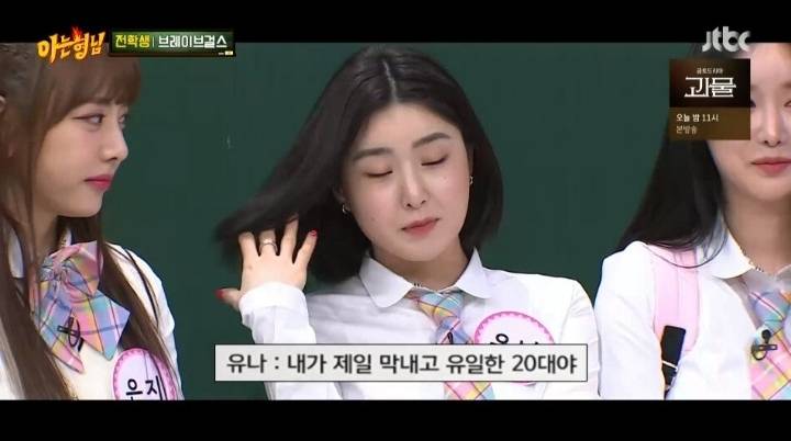 브레이브걸스X아는형님 대본 유출편 | 인스티즈