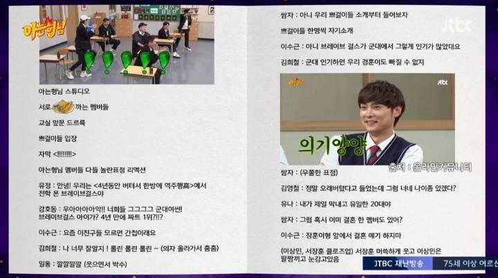 브레이브걸스X아는형님 대본 유출편 | 인스티즈