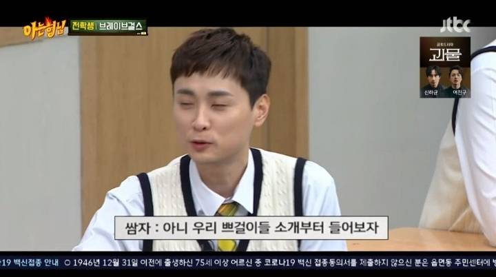 브레이브걸스X아는형님 대본 유출편 | 인스티즈