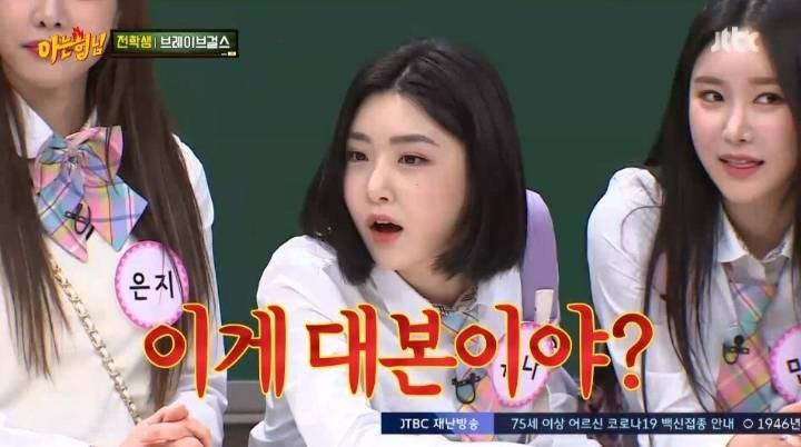 브레이브걸스X아는형님 대본 유출편 | 인스티즈