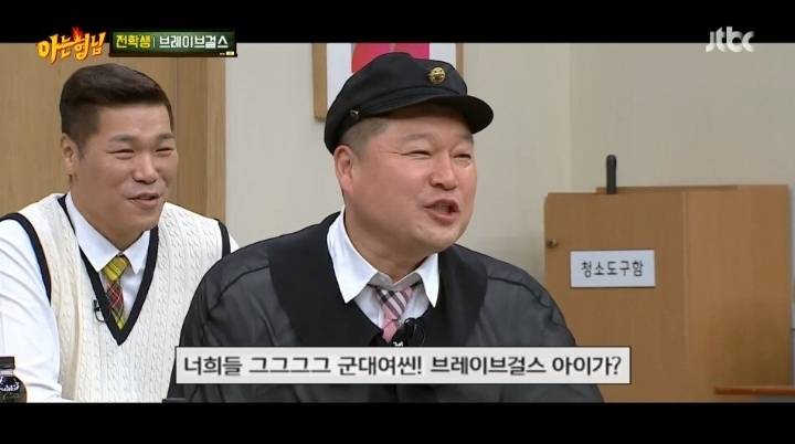 브레이브걸스X아는형님 대본 유출편 | 인스티즈