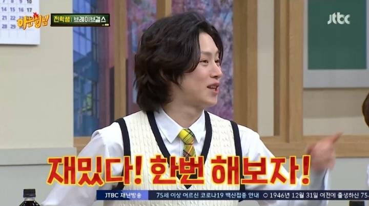 브레이브걸스X아는형님 대본 유출편 | 인스티즈