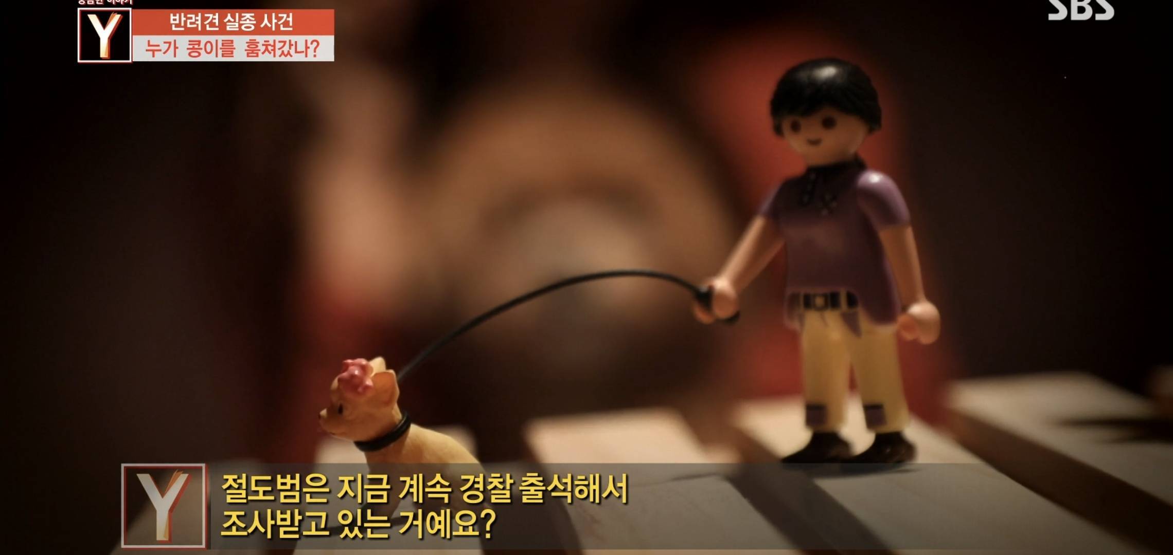 오늘 궁금한 이야기Y에 나온 검침원 강아지 유괴사건 어이없는 흐름과 결말.jpg | 인스티즈