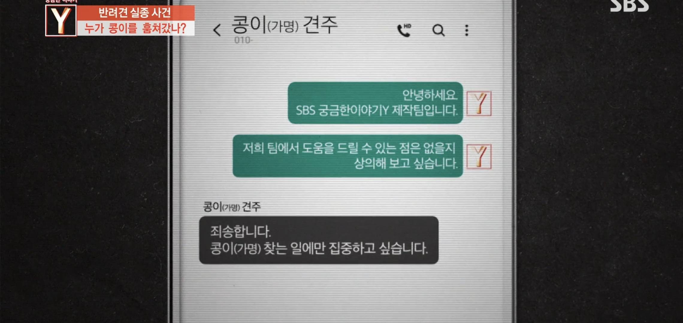 오늘 궁금한 이야기Y에 나온 검침원 강아지 유괴사건 어이없는 흐름과 결말.jpg | 인스티즈