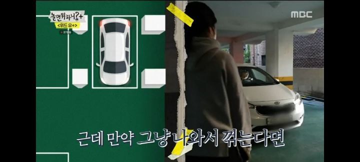 소소한 팁이지만 초보운전자에게 너무 좋은 유재석의 주차장 꿀팁.JPG | 인스티즈