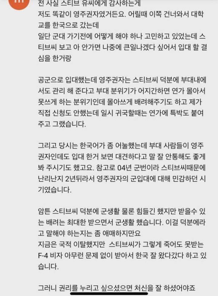 스티브 유에게 감사함을 느낀다는 영주권자.JPG | 인스티즈