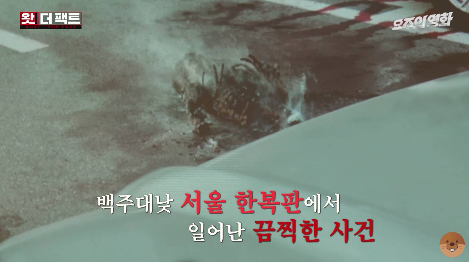서울에서 발생한 지옥 현상.jpg | 인스티즈