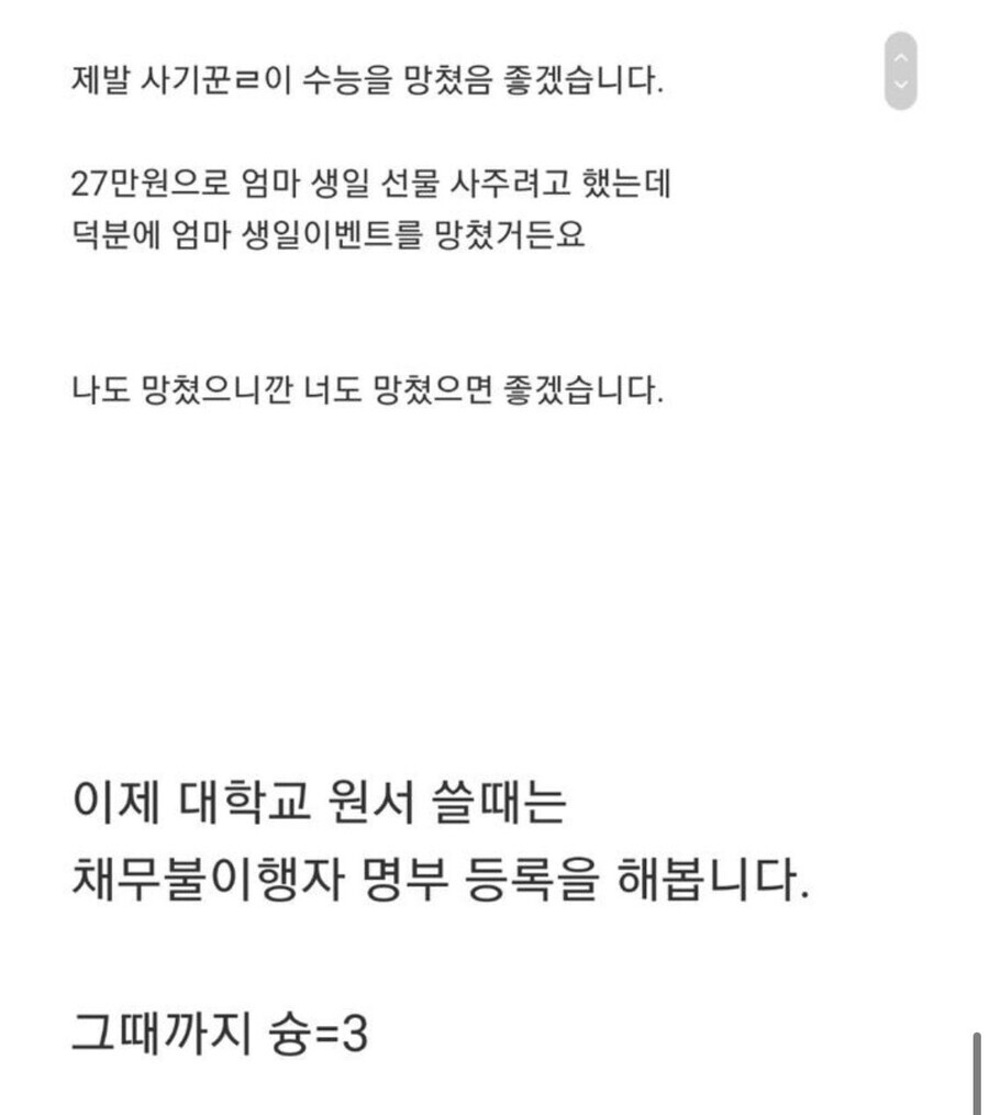 27만원에 인생을 판 고딩 | 인스티즈