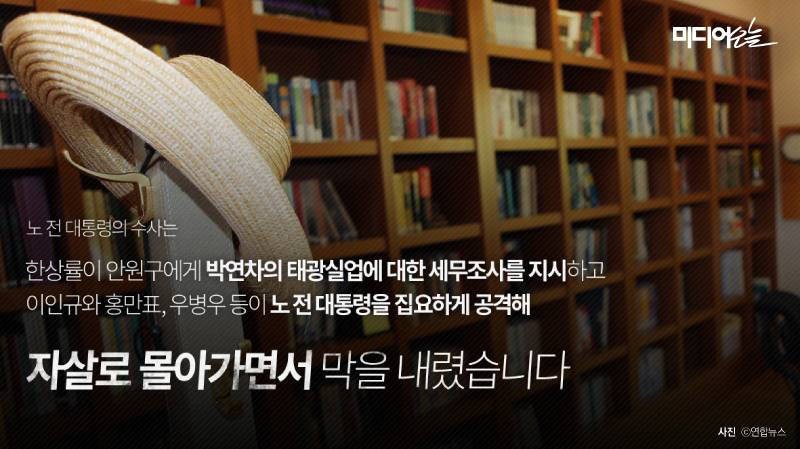 레전드! 손석희도 쫄은 노무현 대통령 ㅋㅋ | 인스티즈