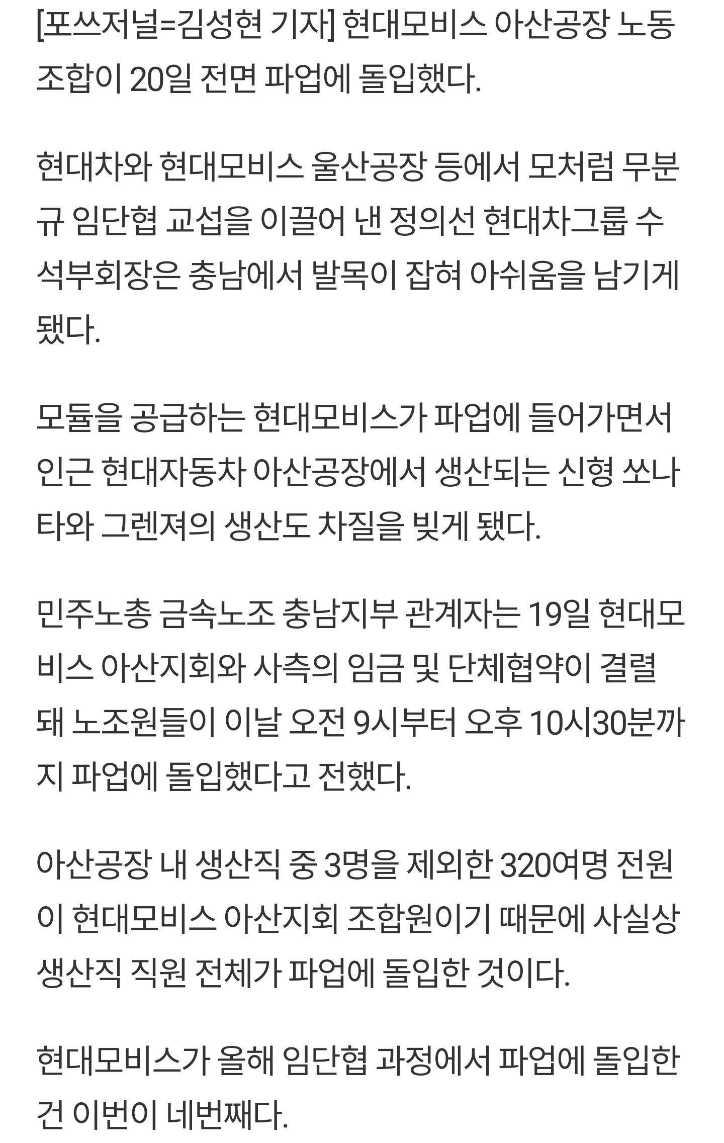 [단독] 현대모비스 아산공장 20일 전면파업 돌입...신형 쏘나타·그렌져 생산 차질 | 인스티즈
