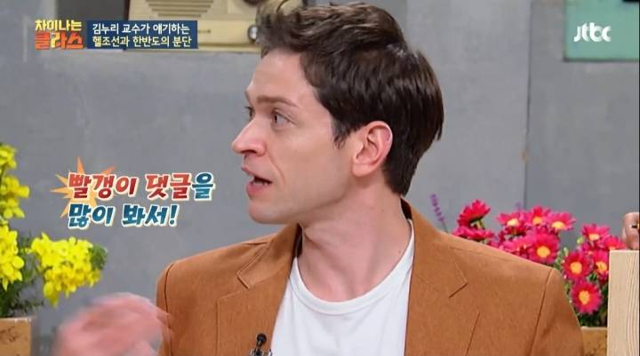 [차이나는클라스] 대한민국은 극단적으로 우경화된 정치 지형을 가진 나라 | 인스티즈