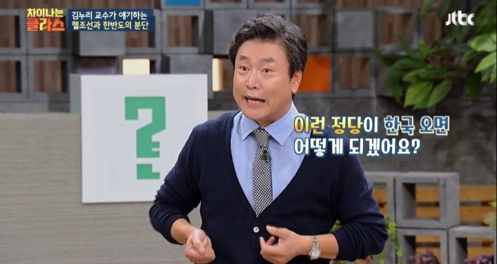 [차이나는클라스] 대한민국은 극단적으로 우경화된 정치 지형을 가진 나라 | 인스티즈
