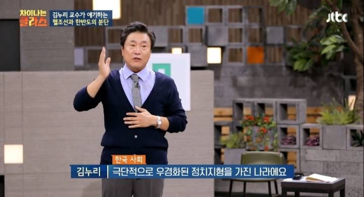 [차이나는클라스] 대한민국은 극단적으로 우경화된 정치 지형을 가진 나라 | 인스티즈