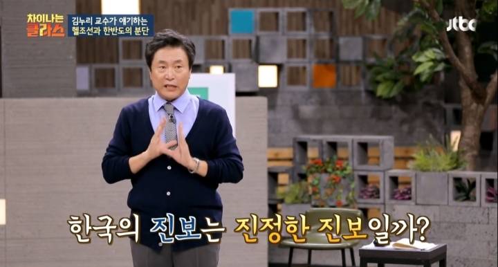 [차이나는클라스] 대한민국은 극단적으로 우경화된 정치 지형을 가진 나라 | 인스티즈